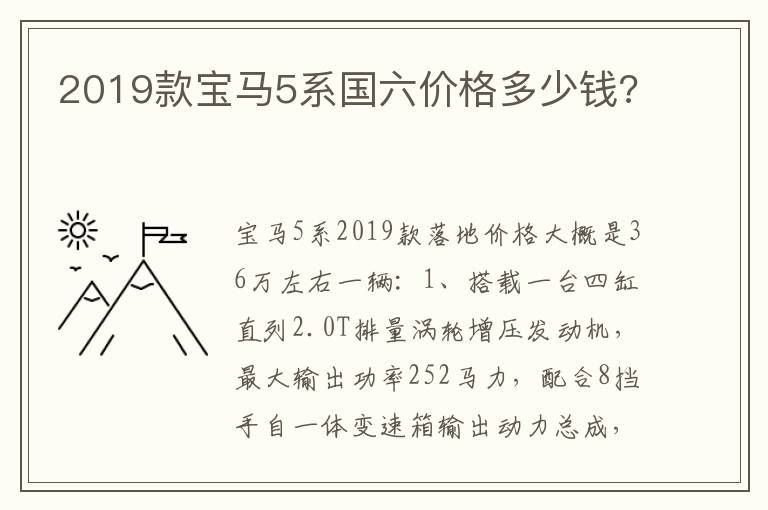 2019款宝马5系国六价格多少钱 2019款宝马5系国六价格多少钱