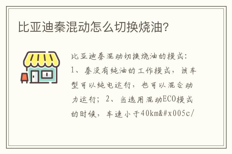 比亚迪秦混动怎么切换烧油 比亚迪秦混动怎么切换烧油