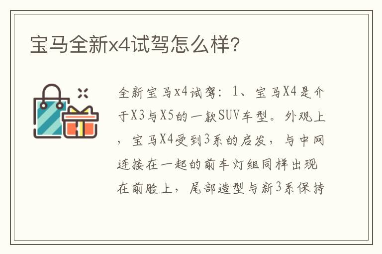 宝马全新x4试驾怎么样 宝马全新x4试驾怎么样