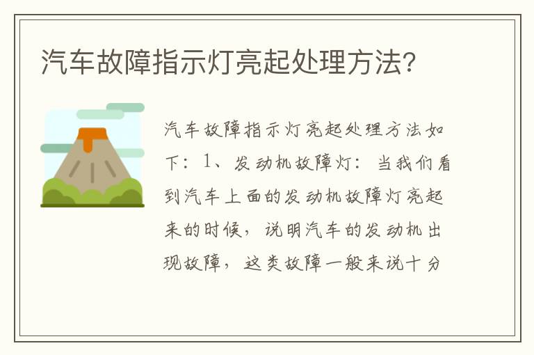 汽车故障指示灯亮起处理方法 汽车故障指示灯亮起处理方法