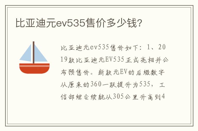 比亚迪元ev535售价多少钱 比亚迪元ev535售价多少钱