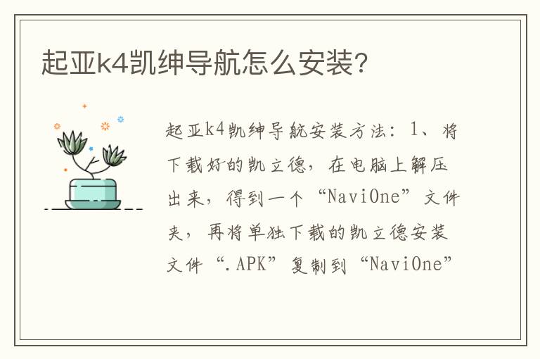 起亚k4凯绅导航怎么安装 起亚k4凯绅导航怎么安装