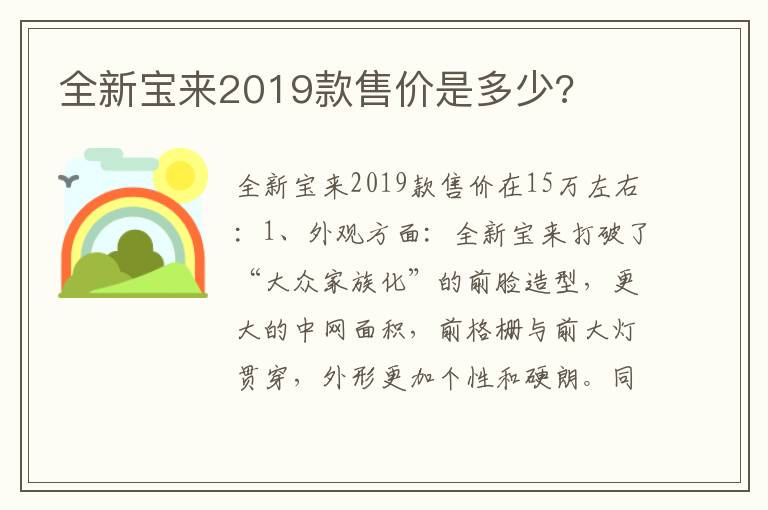 全新宝来2019款售价是多少 全新宝来2019款售价是多少