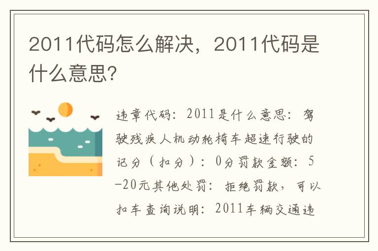 2011代码是什么意思 2011代码怎么解决