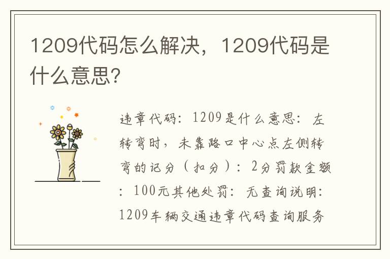 1209代码是什么意思 1209代码怎么解决