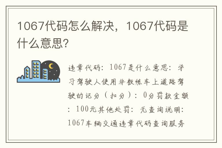 1067代码是什么意思 1067代码怎么解决