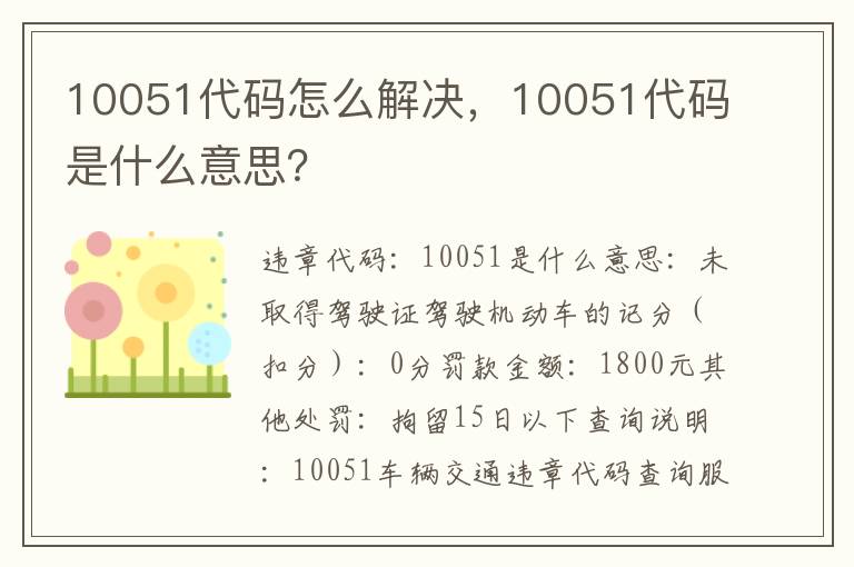 10051代码是什么意思 10051代码怎么解决