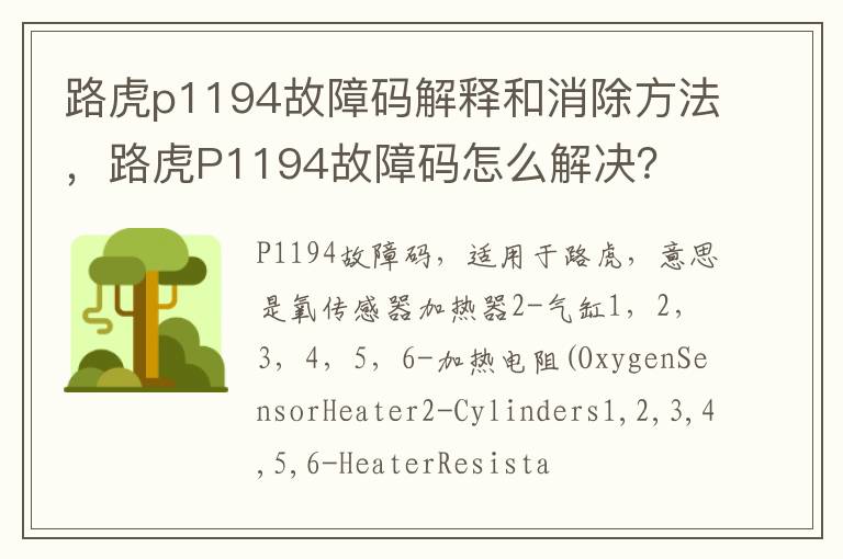 路虎P1194故障码怎么解决 路虎p1194故障码解释和消除方法