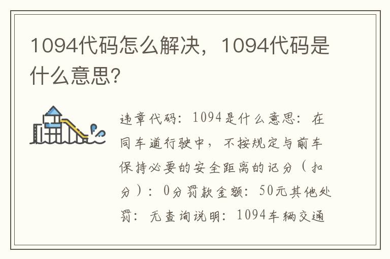 1094代码是什么意思 1094代码怎么解决