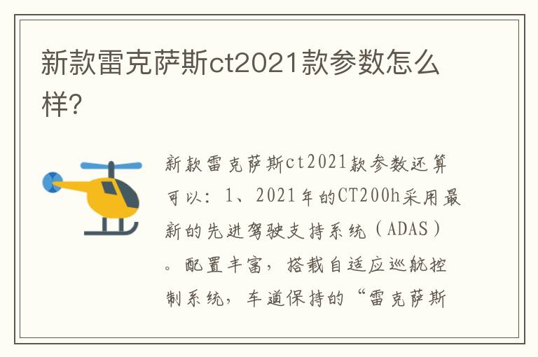 新款雷克萨斯ct2021款参数怎么样 新款雷克萨斯ct2021款参数怎么样