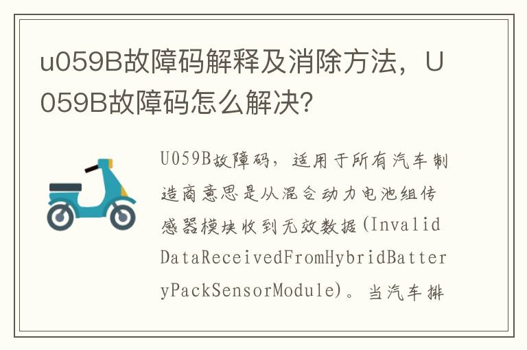 U059B故障码怎么解决 u059B故障码解释及消除方法