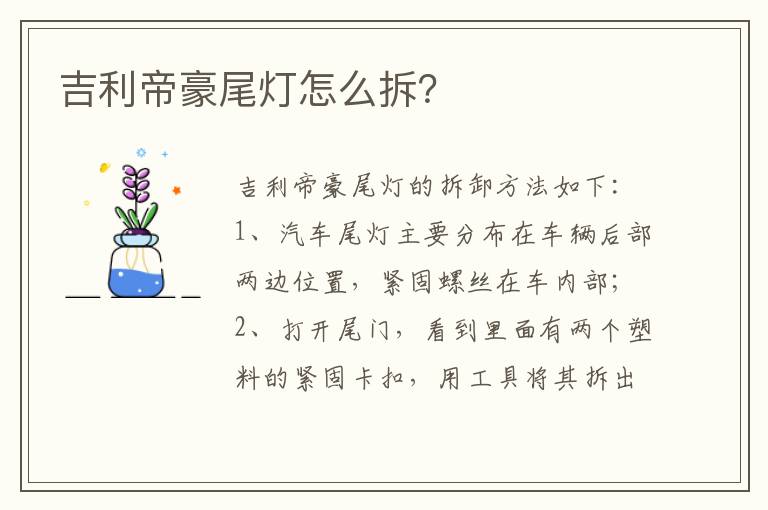 吉利帝豪尾灯怎么拆 吉利帝豪尾灯怎么拆