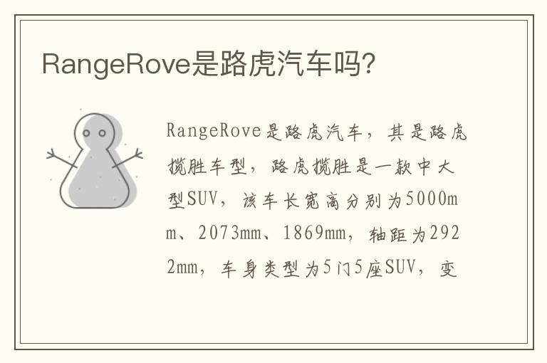 RangeRove是路虎汽车吗 RangeRove是路虎汽车吗