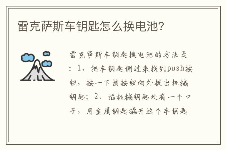 雷克萨斯车钥匙怎么换电池 雷克萨斯车钥匙怎么换电池