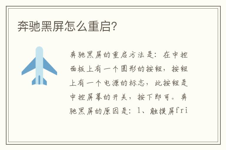 奔驰黑屏怎么重启 奔驰黑屏怎么重启