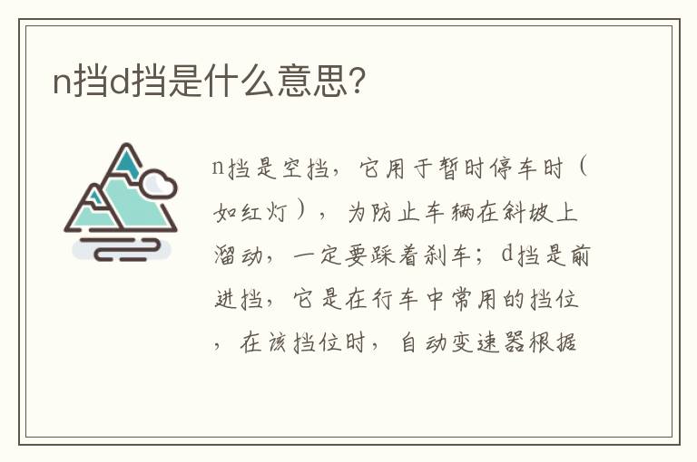 n挡d挡是什么意思 n挡d挡是什么意思