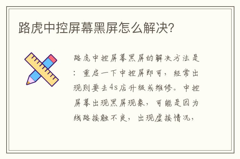 路虎中控屏幕黑屏怎么解决 路虎中控屏幕黑屏怎么解决