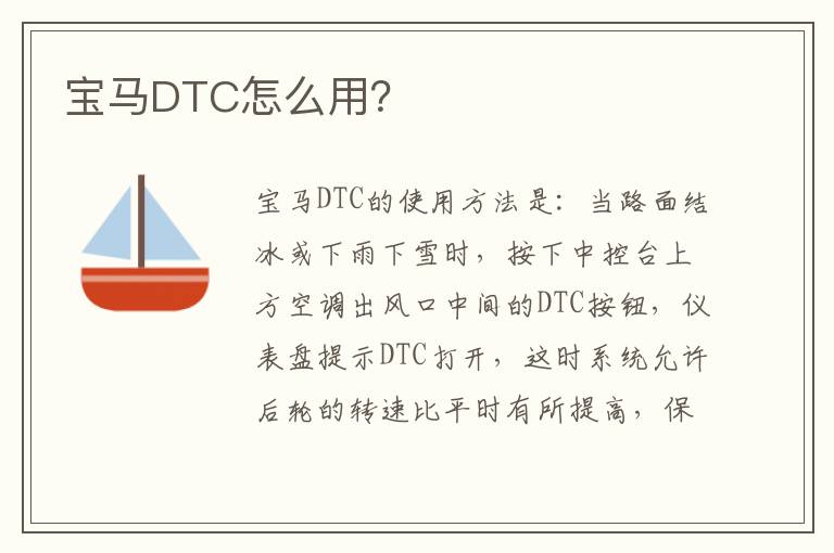 宝马DTC怎么用 宝马DTC怎么用