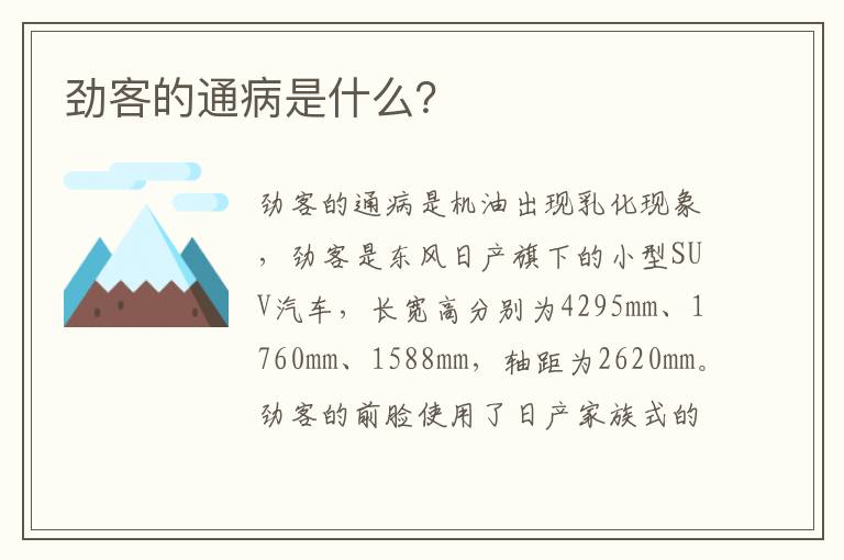 劲客的通病是什么 劲客的通病是什么