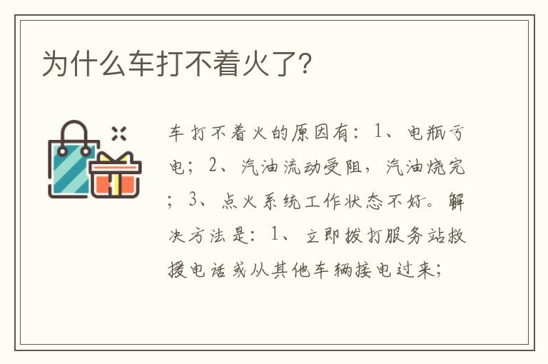 为什么车打不着火了 为什么车打不着火了