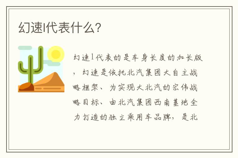 幻速l代表什么 幻速l代表什么