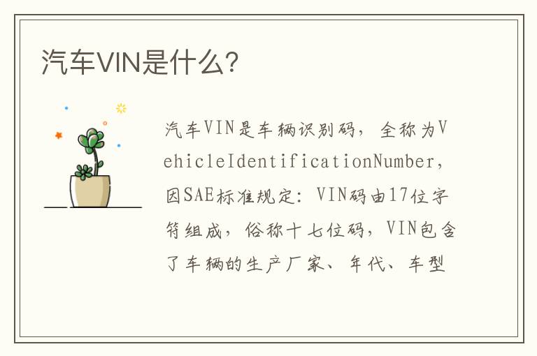 汽车VIN是什么 汽车VIN是什么