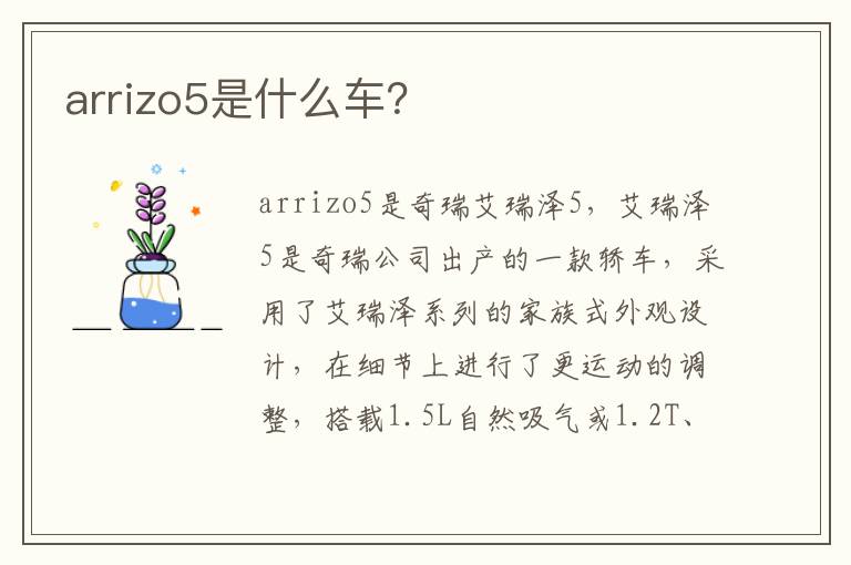 arrizo5是什么车 arrizo5是什么车