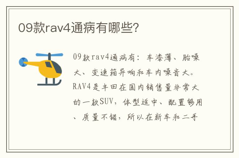 09款rav4通病有哪些 09款rav4通病有哪些