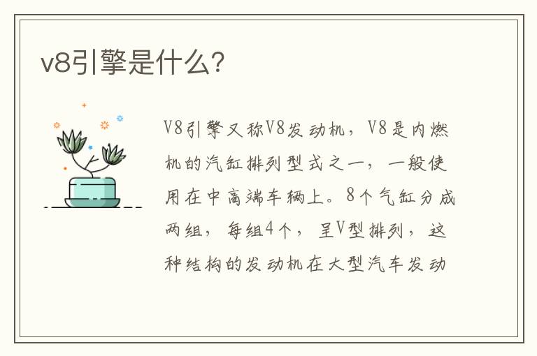 v8引擎是什么 v8引擎是什么