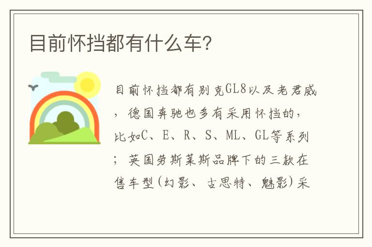 目前怀挡都有什么车 目前怀挡都有什么车