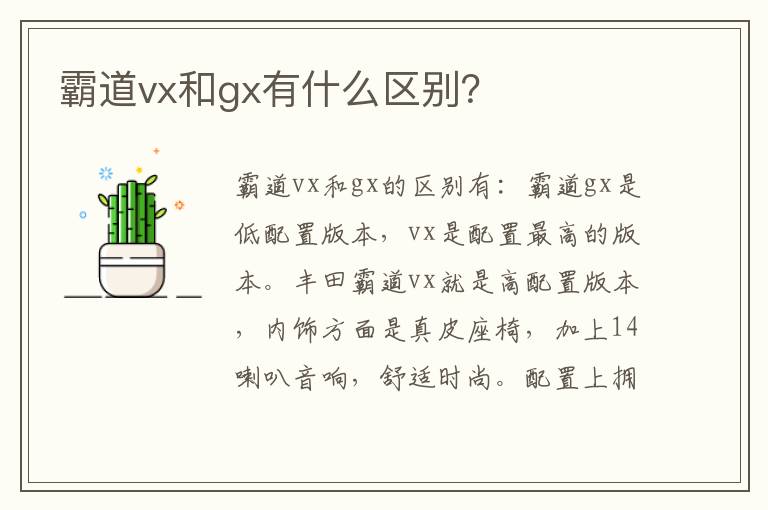 霸道vx和gx有什么区别 霸道vx和gx有什么区别