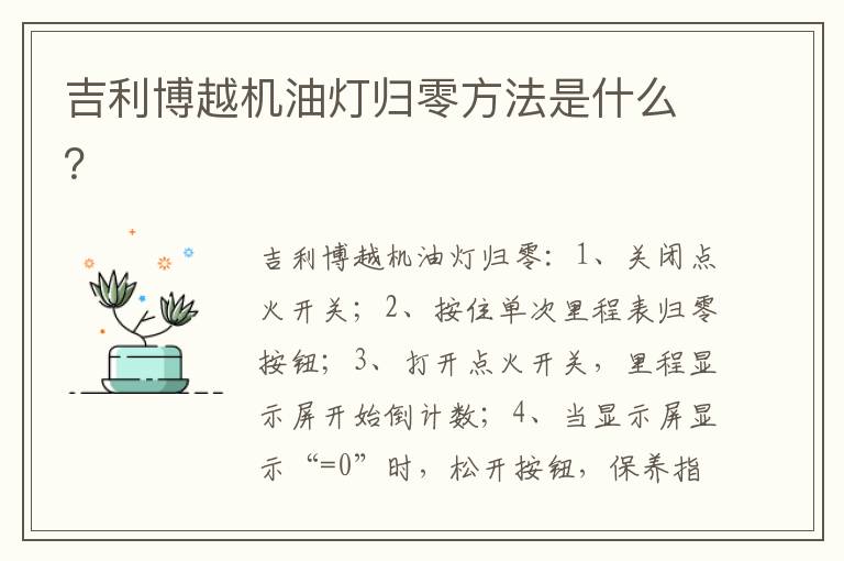 吉利博越机油灯归零方法是什么 吉利博越机油灯归零方法是什么