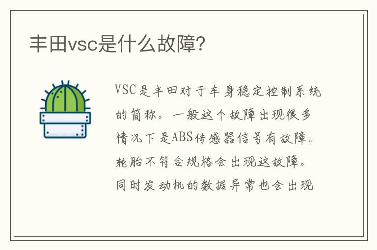 丰田vsc是什么故障 丰田vsc是什么故障