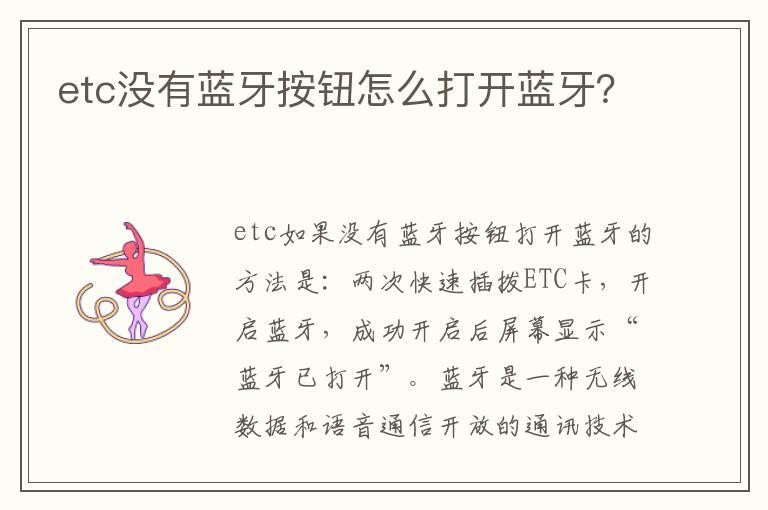 etc没有蓝牙按钮怎么打开蓝牙 etc没有蓝牙按钮怎么打开蓝牙