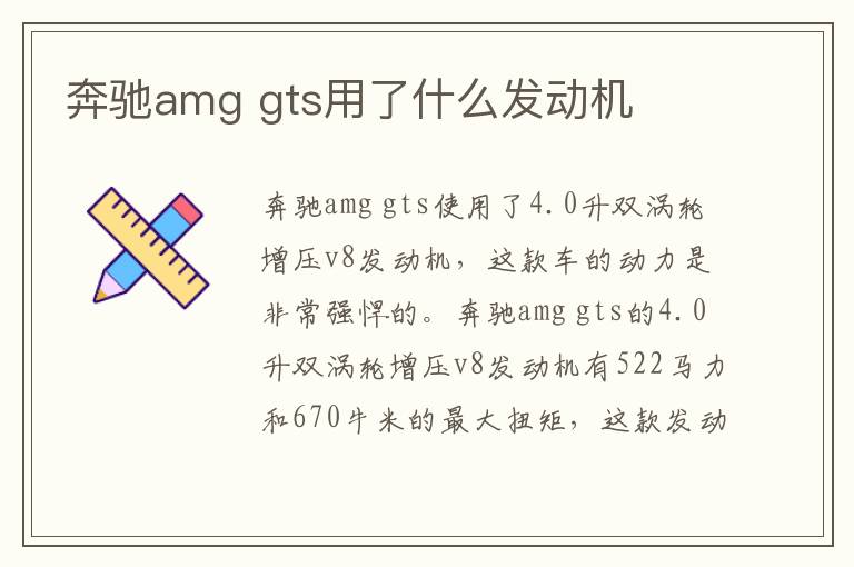 gts用了什么发动机 奔驰amg