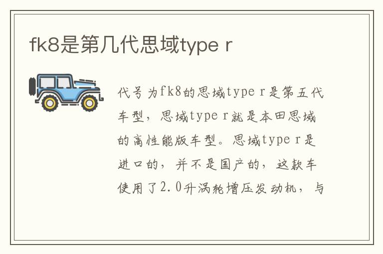 r fk8是第几代思域type