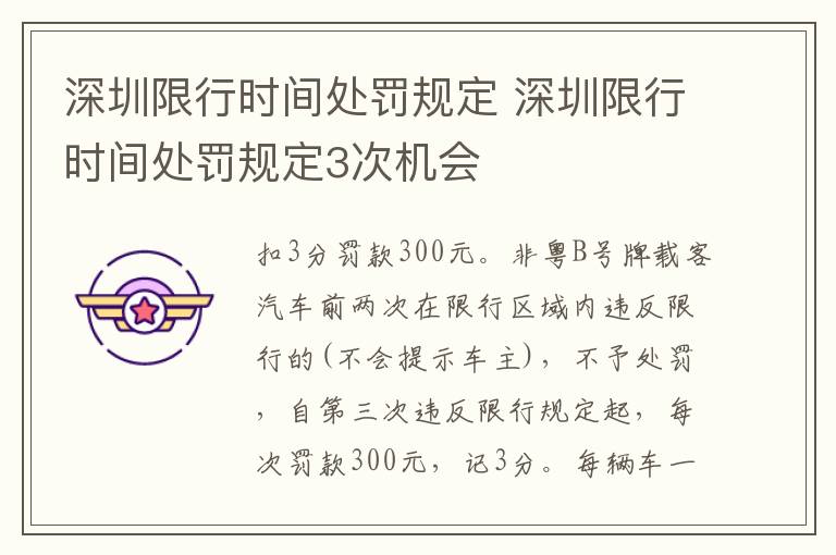 深圳限行时间处罚规定3次机会 深圳限行时间处罚规定