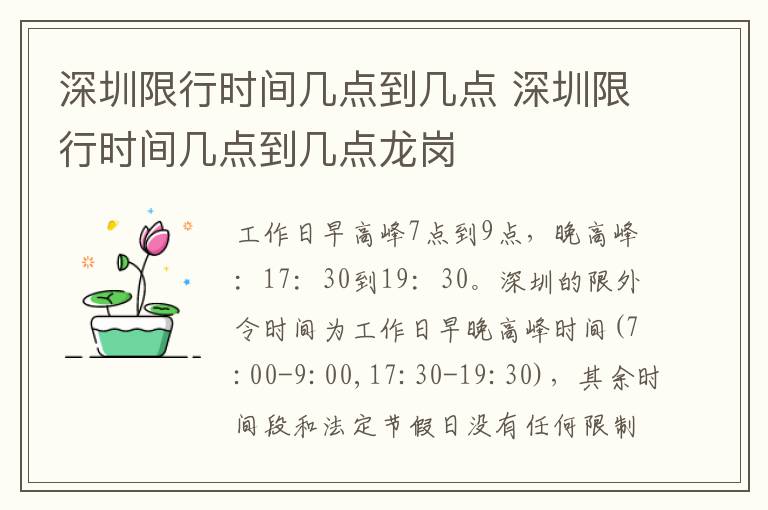 深圳限行时间几点到几点龙岗 深圳限行时间几点到几点