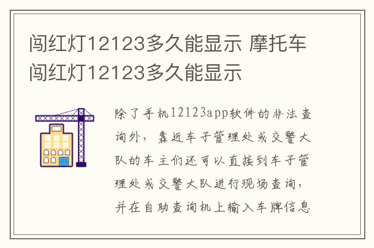 摩托车闯红灯12123多久能显示 闯红灯12123多久能显示