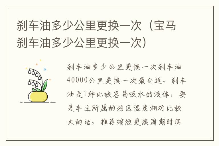 宝马刹车油多少公里更换一次 刹车油多少公里更换一次