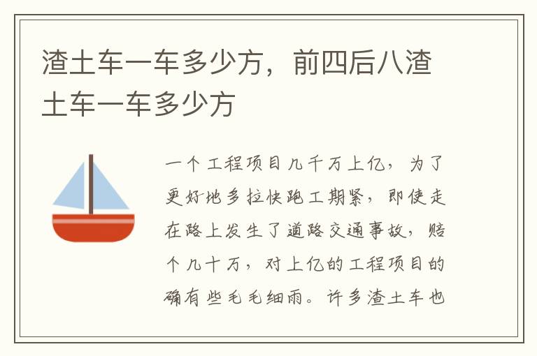 前四后八渣土车一车多少方 渣土车一车多少方