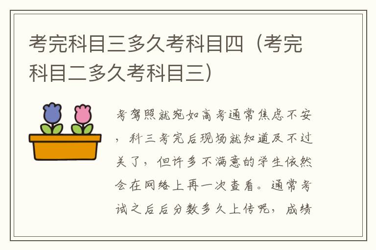 考完科目二多久考科目三 考完科目三多久考科目四