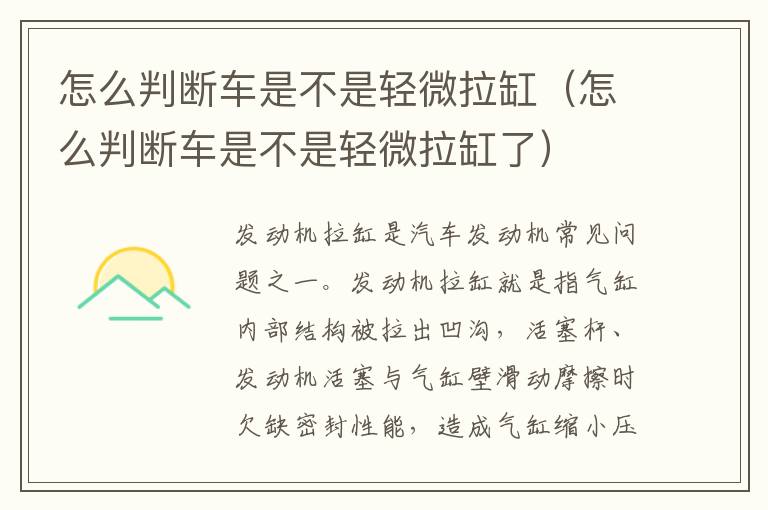 怎么判断车是不是轻微拉缸了 怎么判断车是不是轻微拉缸