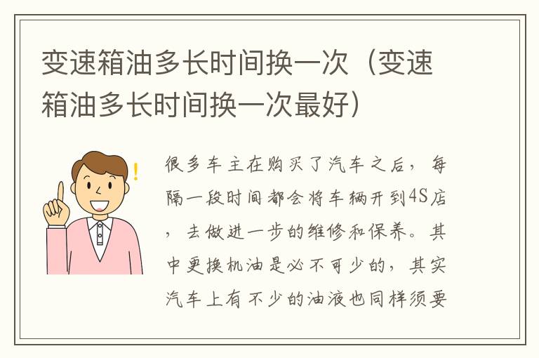 变速箱油多长时间换一次最好 变速箱油多长时间换一次