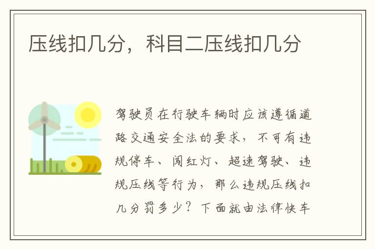 科目二压线扣几分 压线扣几分