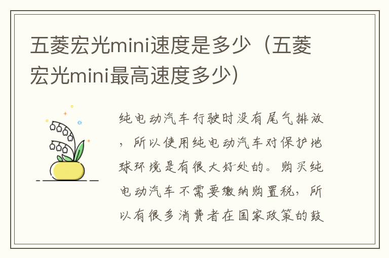 五菱宏光mini最高速度多少 五菱宏光mini速度是多少