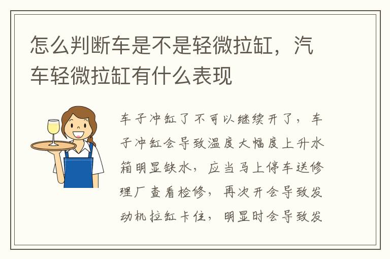 汽车轻微拉缸有什么表现 怎么判断车是不是轻微拉缸