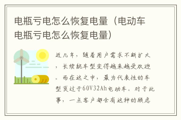 电动车电瓶亏电怎么恢复电量 电瓶亏电怎么恢复电量