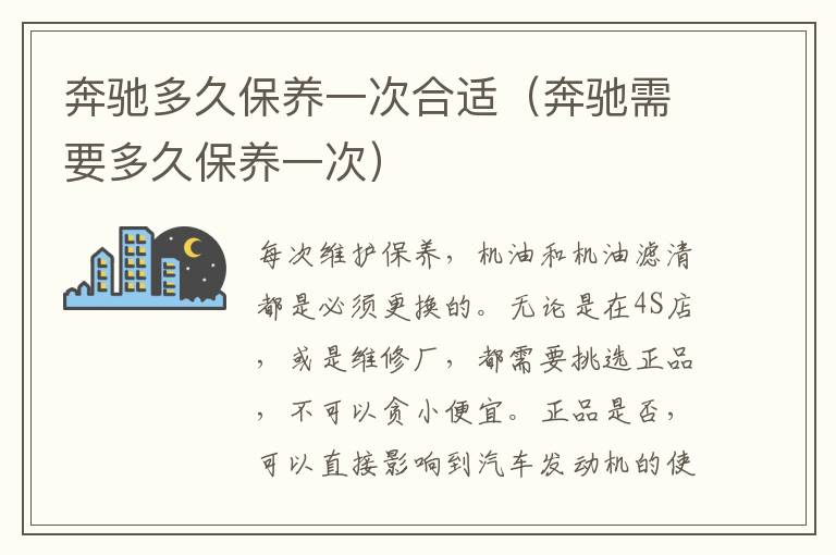 奔驰需要多久保养一次 奔驰多久保养一次合适