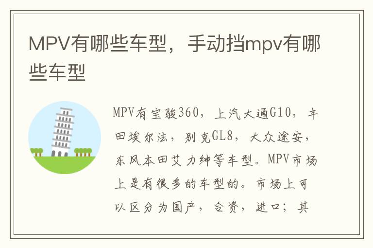手动挡mpv有哪些车型 MPV有哪些车型